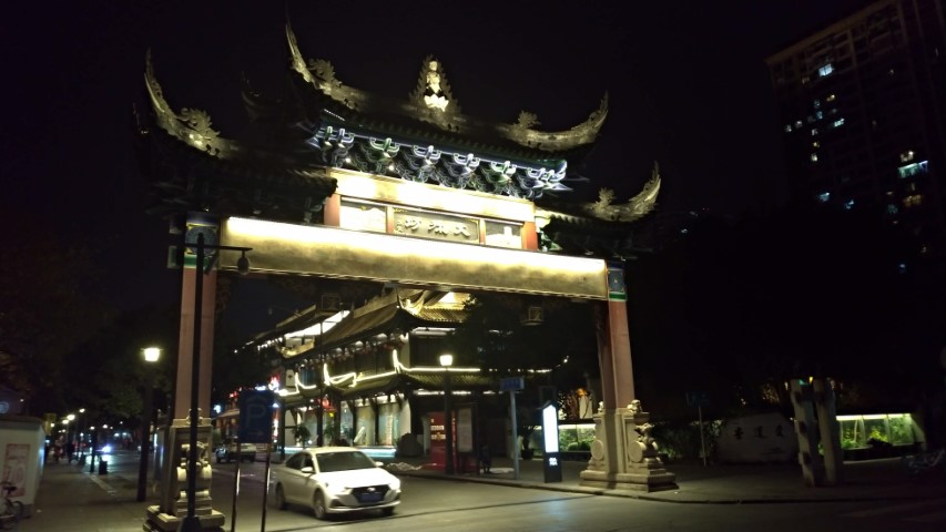 成都