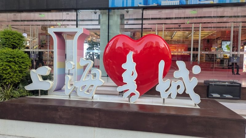 上海福州路の上海書城