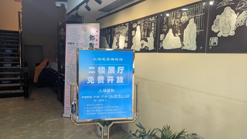 上海の福州路 上海筆墨博物館